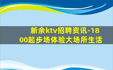 鹰潭KTV招聘