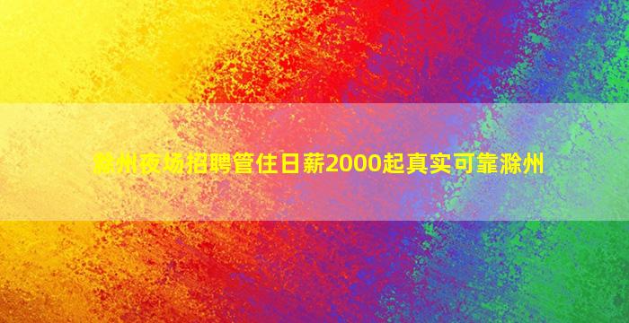 济宁KTV招聘